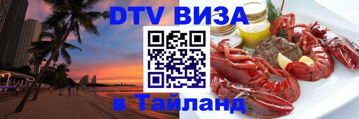 Стоимость и условия DTV визы — оформление в Таиланд под ключ - Мадрид  06.12.2025 